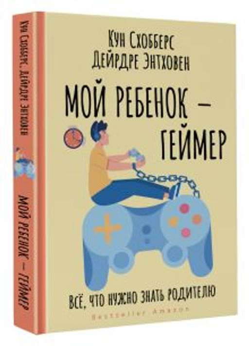 Мой ребенок геймер. Всё, что нужно знать родителю