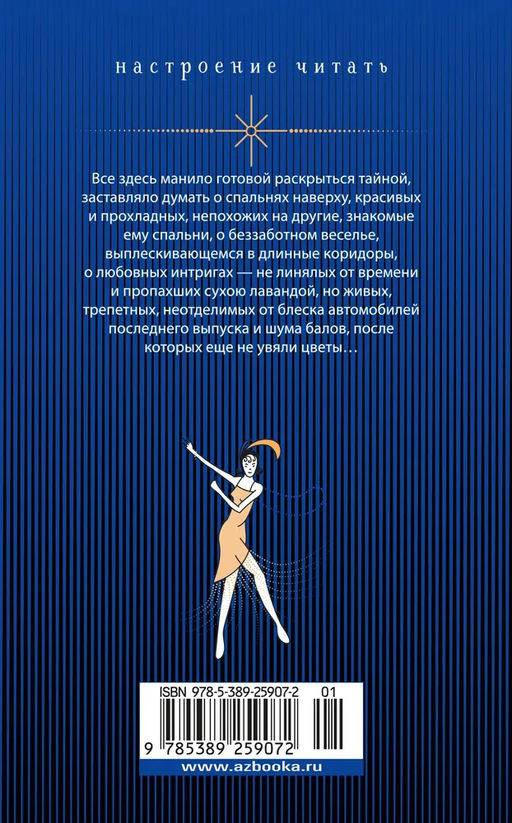 Великий Гэтсби. Фицджеральд Ф.С. - Азбука фото 3