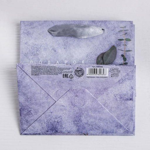 Цена за 2 шт. Пакет подарочный ламинированный квадратный, упаковка, «Лишь для тебя», 14 х 14 х 9 см