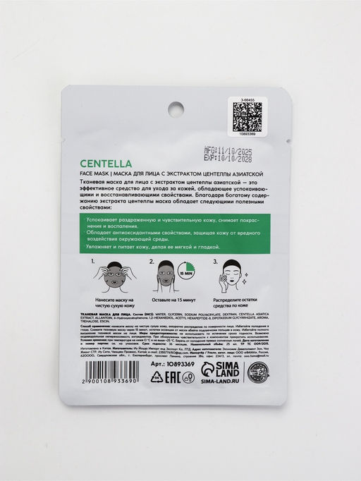 Цена за 3 шт. Маска для лица тканевая с экстрактом центеллы азиатской, успокаивающая, ULAB