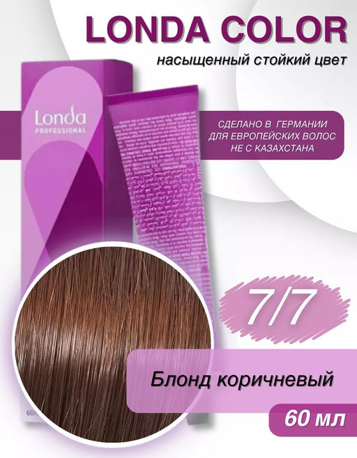 Стойкая краска 7/7 блонд коричневый LondaColor