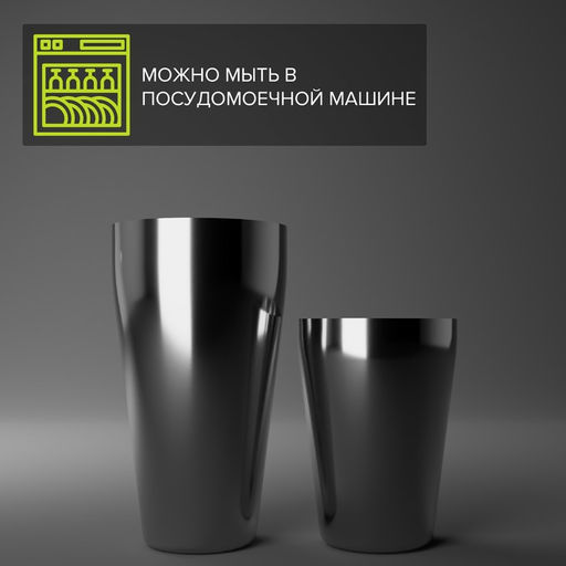 Бостонский шейкер из нержавеющей стали, 750+550 мл, 9×26.5 см, 304 сталь, серебряный