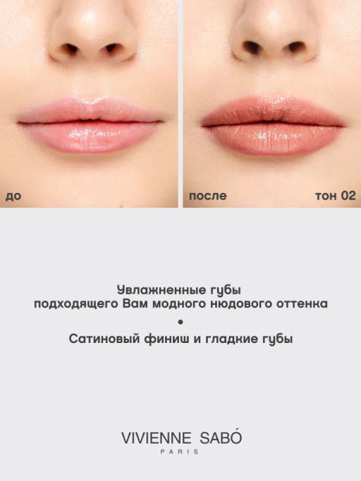 Vivienne Sabo Губная помада Nude Createur тон 02 светло-бежевый  фото 8