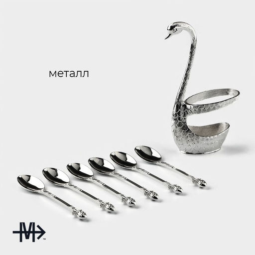 Набор ложек Magistro «серебристый лебедь», 7.5×5×14 см, 7 предметов, на подставке, металл, серебристый