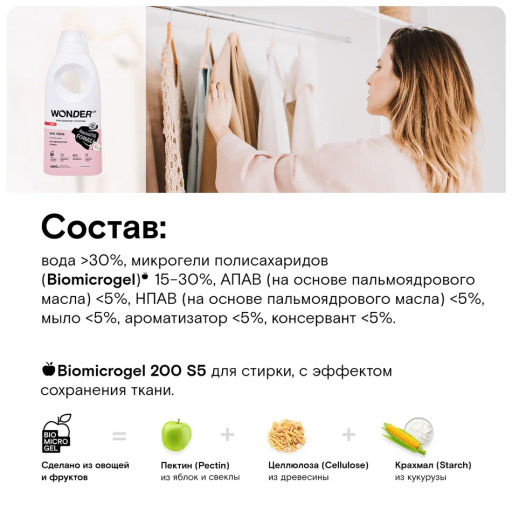 Гель для деликатной стирки, Утренние цветы WONDER lab, 1400мл