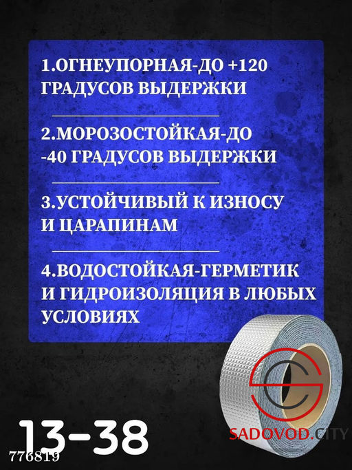 Лента герметик для труб и кровли