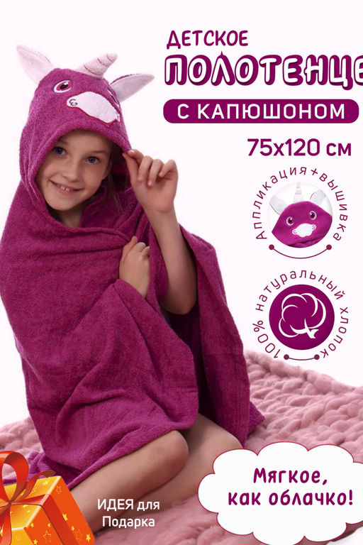 Полотенце-уголок махровый Звери 75*120