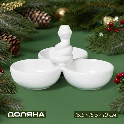 Менажница Доляна «Милые змейки», 3 секции, 16.5×15.5×10 см, доломит, белая