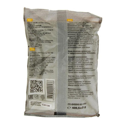 Цена за 2 шт. Соль морская ароматная «Ромашка», 409, 50 г