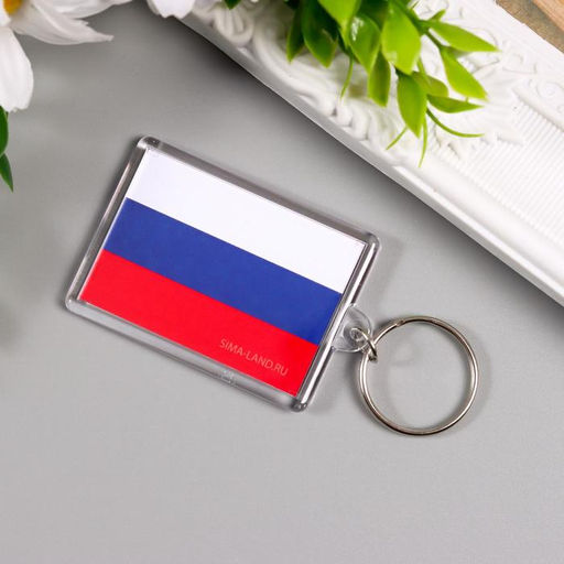 Цена за 10 шт. Брелок для ключей на кольце «Флаг России», акрил, 3.5×5 см