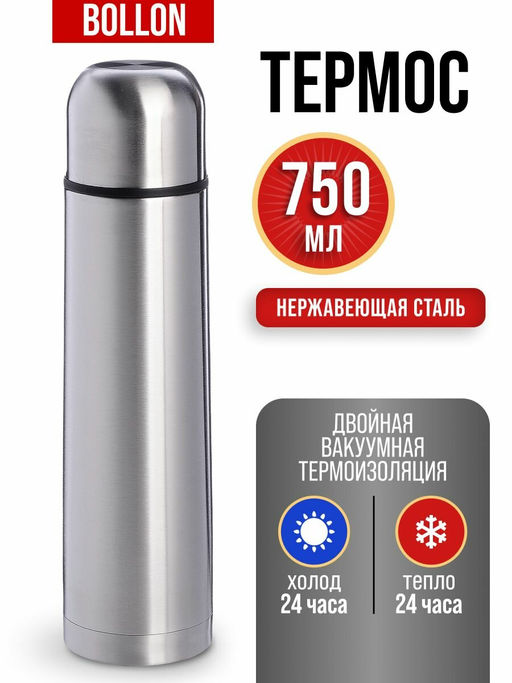 77000-1 Термос 750мл Classic серебристый (х20)