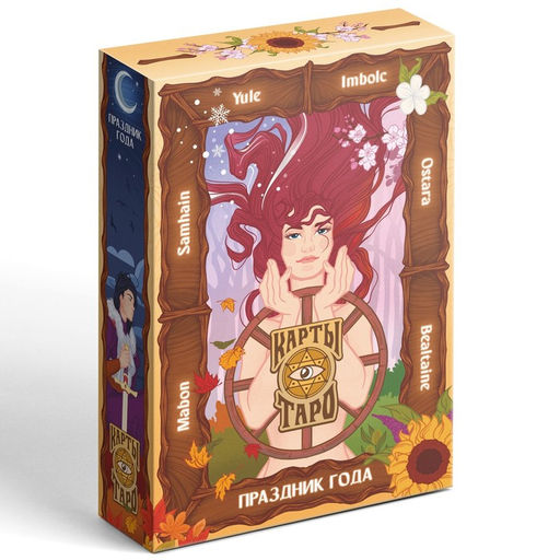 Таро «Праздник года», 78 карт (6×11 см), 16+