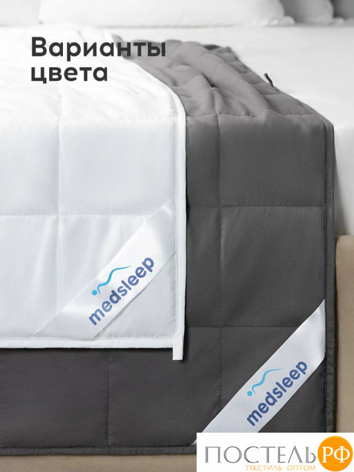 Одеяло утяжеленное MEDSLEEP РАДЕН хлопок/плстр/стекл.гранулы, 12 кг, т.сер фото 10