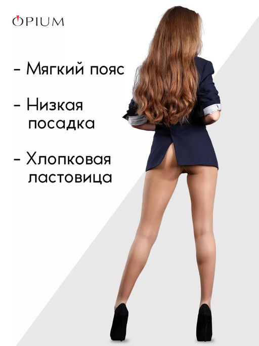 Колготки Opium Surprise 20 den