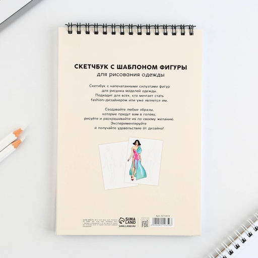 Скетчбук с шаблоном фигуры А5, 40 л Мечтай - Artfox фото 7