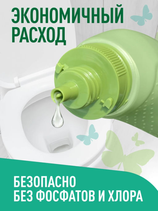 GARDENICA Чистящее средство для сантехники All in 1