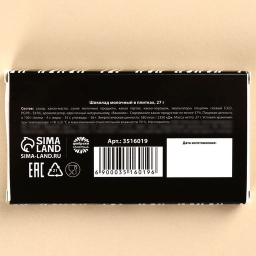 Цена за 2 шт. Шоколад молочный Для настоящего мужика, 27 г - Фабрика счастья фото 5