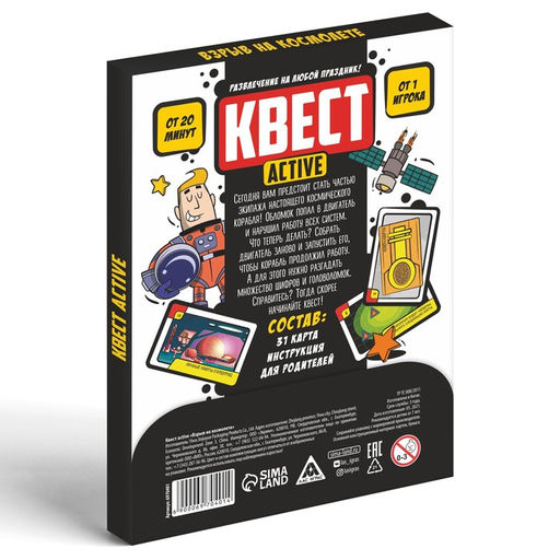 Квест-activ Взрыв на космолете, 36 карта, 7+ - Лас Играс фото 7