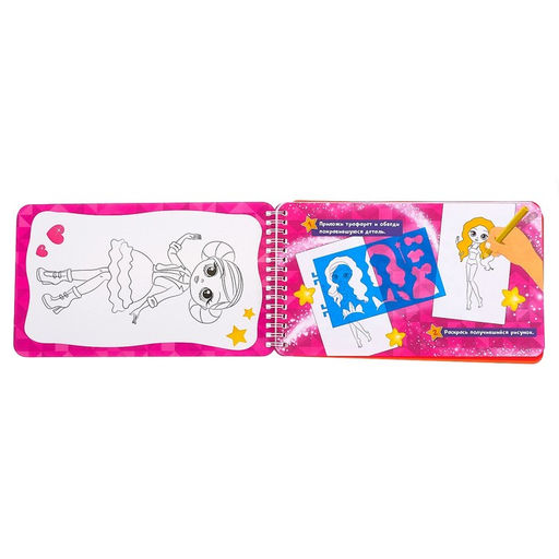 Раскраска - альбом Модный стилист, 72 стр., с наклейками и трафаретами