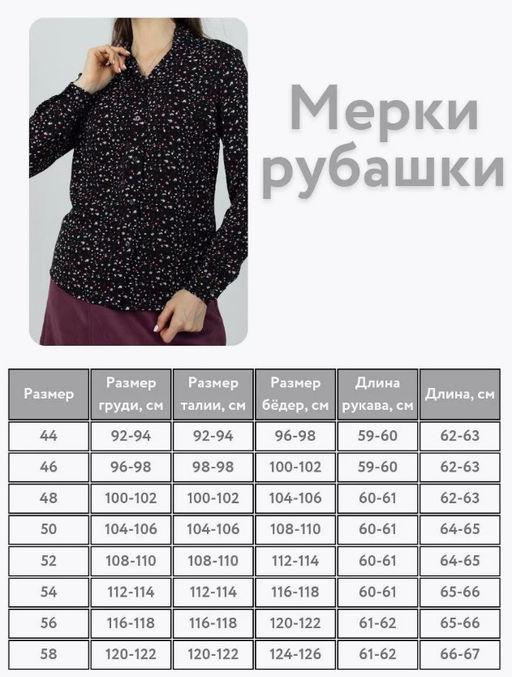 Элегантная рубашка из вискозы - Трика фото 7