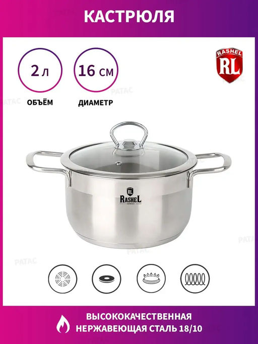 Кастрюля 2л из нержавеющей стали со стекл. кр., 16х10,5 см (R-20) - Rashel фото 6