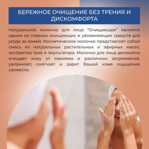 Молочко для лица Очищающее 200 мл - Siberina фото 4