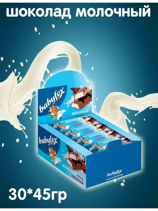 Батончик шоколадный BabyFox с молочной начинкой 45 г набор 30 шт фото 3