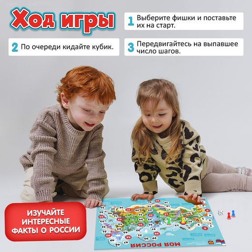 Игра-бродилка Моя Россия - Лас играс kids фото 7