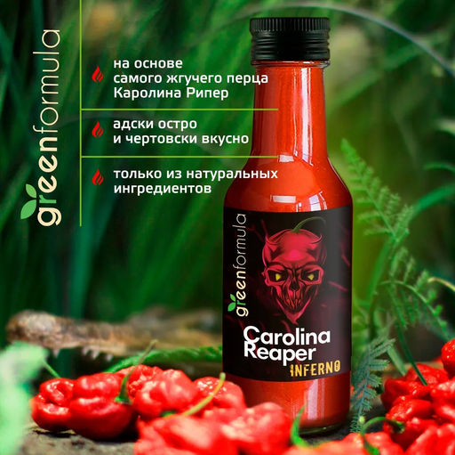 GF Соус Каролина Рипер 5* Инферно 100 мл - Greenformula фото 3