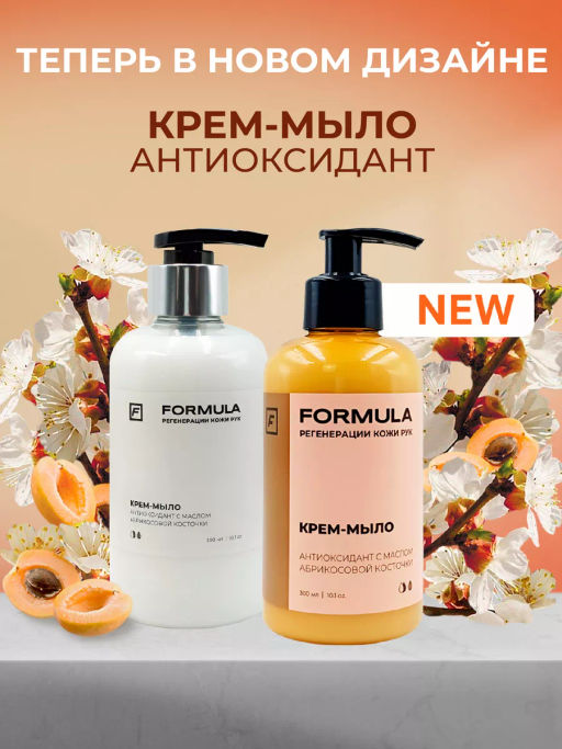 FORMULA Жидкое мыло с маслом абрикосовой косточки, 300 мл фото 4