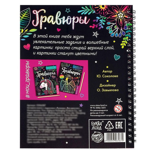 Гравюра детская Активити -книга. Магия, 5 гравюр, с заданиями, 12 стр. - Буква-Ленд фото 14