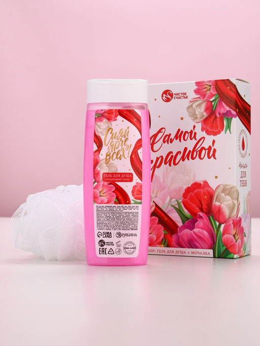 Подарочный набор Самой красивой, гель для душа 250 мл и мочалка для тела, аромат малиновый пунш, Чистое счастье  фото 2