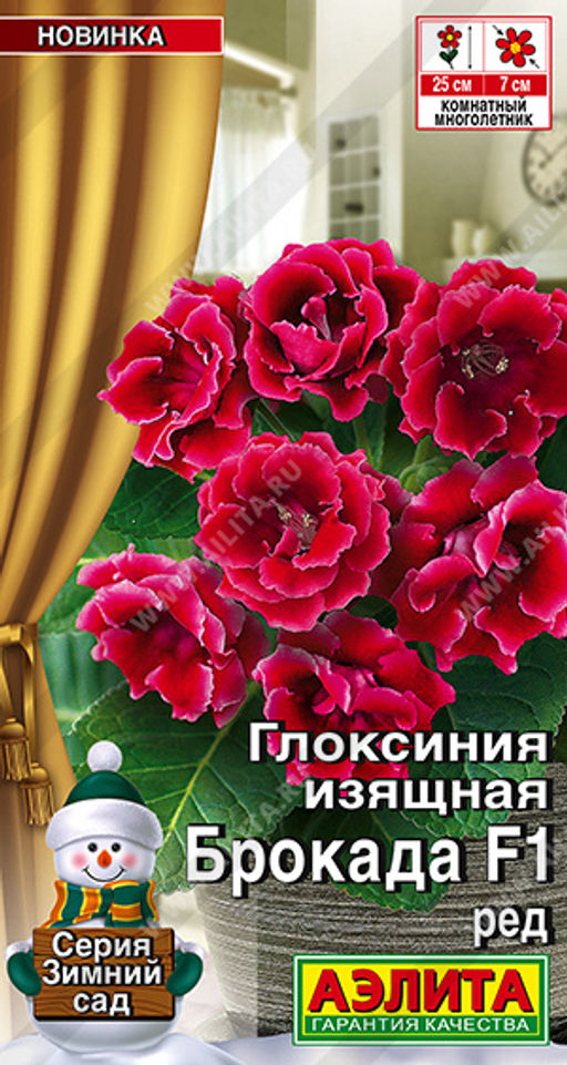 2009A Глоксиния Брокада F1 ред 5шт