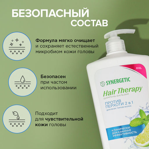 Шампунь-бальзам «Против перхоти 2в1» HAIR THERAPY, 900мл - Synergetic фото 4