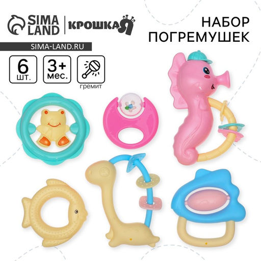 Набор погремушек Крошка Я «Нежность», от 3 мес., 6 шт.