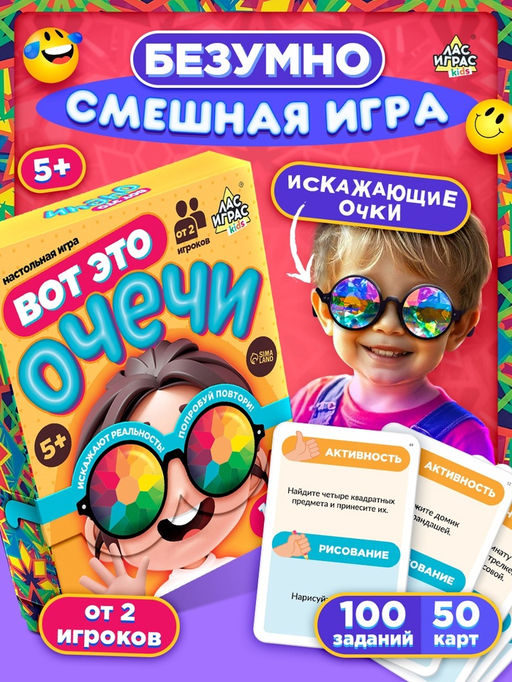 Настольная игра Вот это очечи, от 2 игроков, 5+