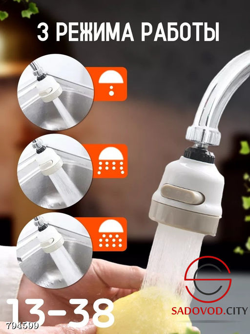 Насадка на кран водосберегающая