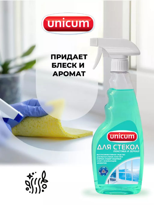 Средство для мытья стекол, пластика и зеркал 500 мл, (спрей) UNICUM  фото 4