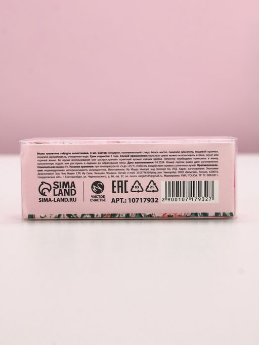 Цена за 2 шт. Мыло лепестковое «Самой милой», 3 шт., аромат цветочный, Чистое счастье