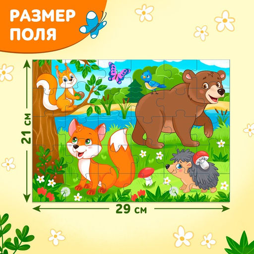Цена за 2 шт. Макси-пазлы «Зверята в лесу», 30 деталей