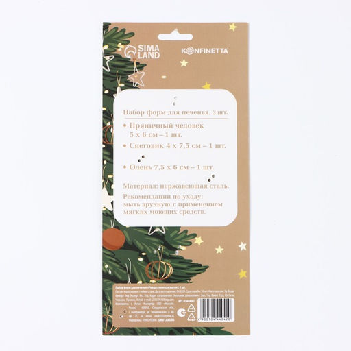 Формы для выпечки новогодние Рождественская магия, 3 шт.