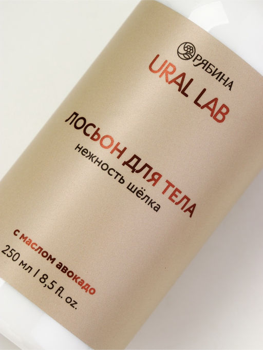 Лосьон для тела с маслом авокадо, 250 мл, URAL LAB