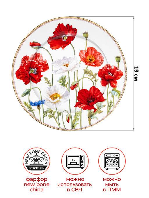 Набор тарелок для десертов 6 пр. 19*19*2 см Маки NEW BONE CHINA, фарфор - Elan gallery фото 2