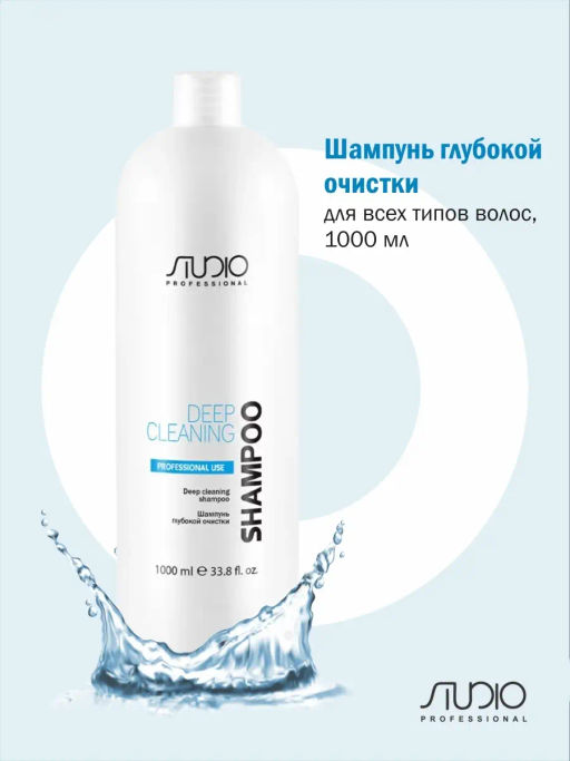 Шампунь для глубокой очистки для всех типов волос 1000 мл KAPOUS Studio