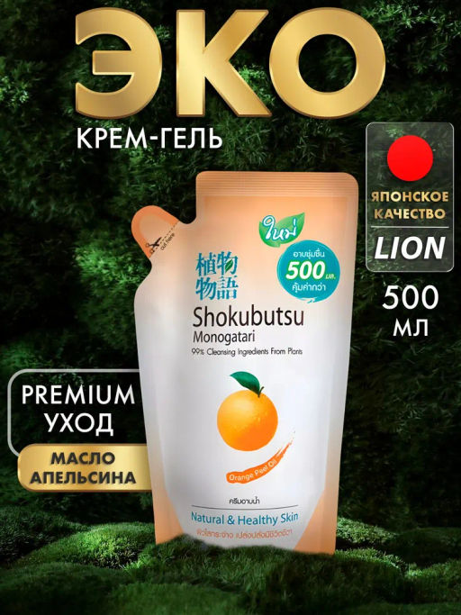 Крем-Гель д/душа Апельсиновое Масло (мягкая упак.)
 LION "Shokubutsu" 
500 мл