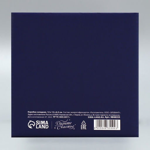 Коробка складная Космос, 12 12 6.5 см - Дарите счастье фото 5