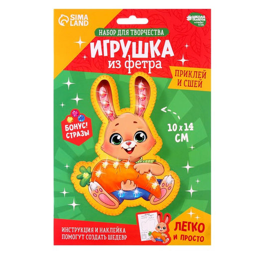Набор для создания игрушки из фетра с термонаклейкой Зайка с морковкой? - Школа талантов фото 3