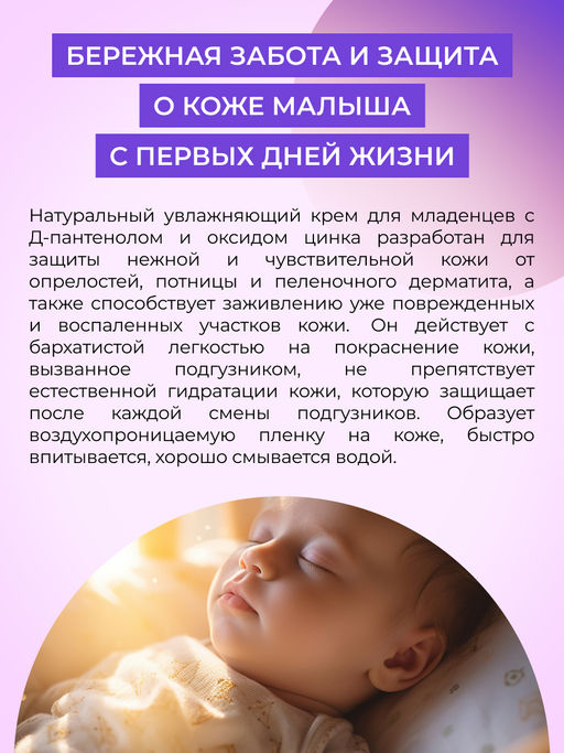 Натуральный детский крем под подгузник 75 мл SIBERINA