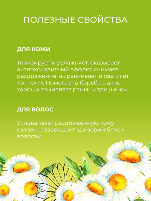 Гидролат ромашки - Siberina фото 5