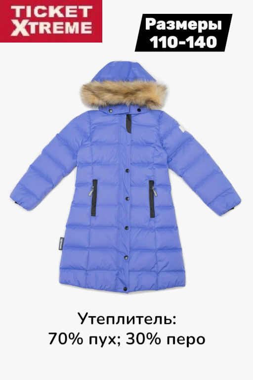 Ticketxtreme / Пальто с пуховым утеплителем